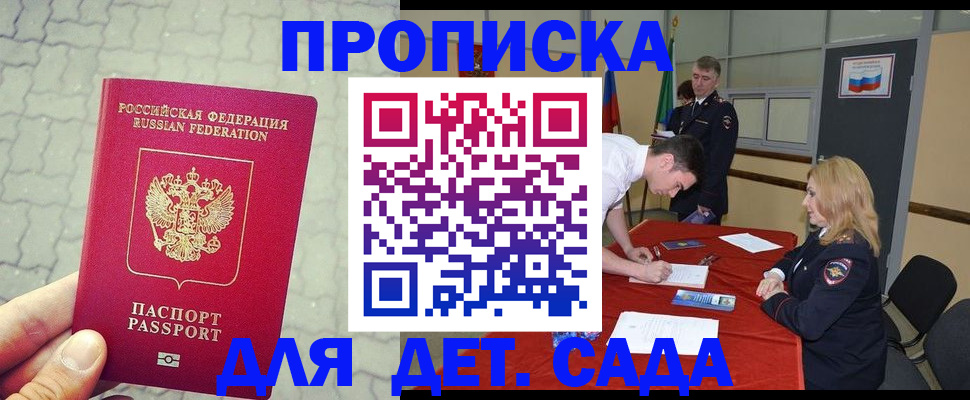 прописка от собственника в Бахчисарае