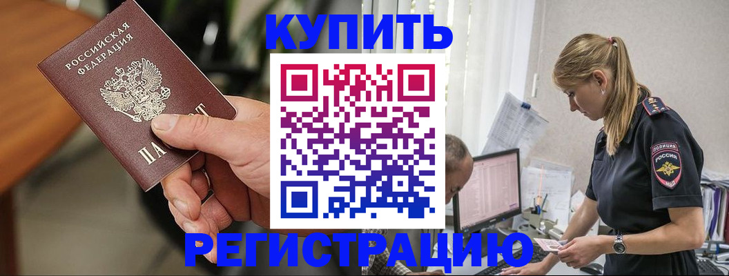 прописка ребенка в Бахчисарае