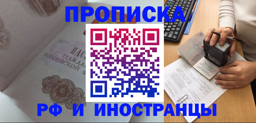 временная регистрация 2025 в Бахчисарае