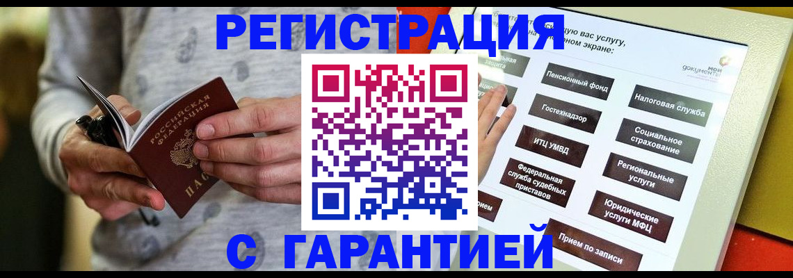 прописка для военкомата в Бахчисарае