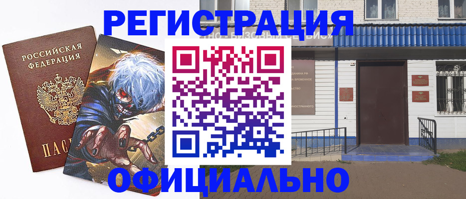 временная регистрация купить в Бахчисарае