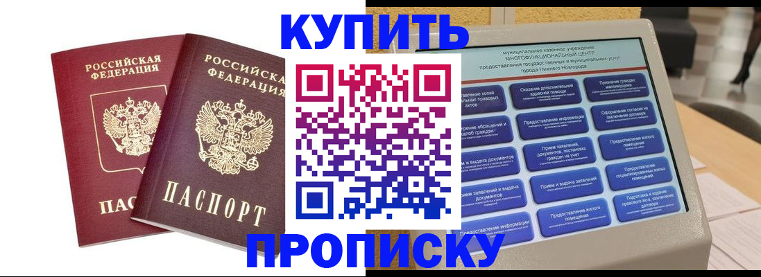 прописка для кредита в Бахчисарае